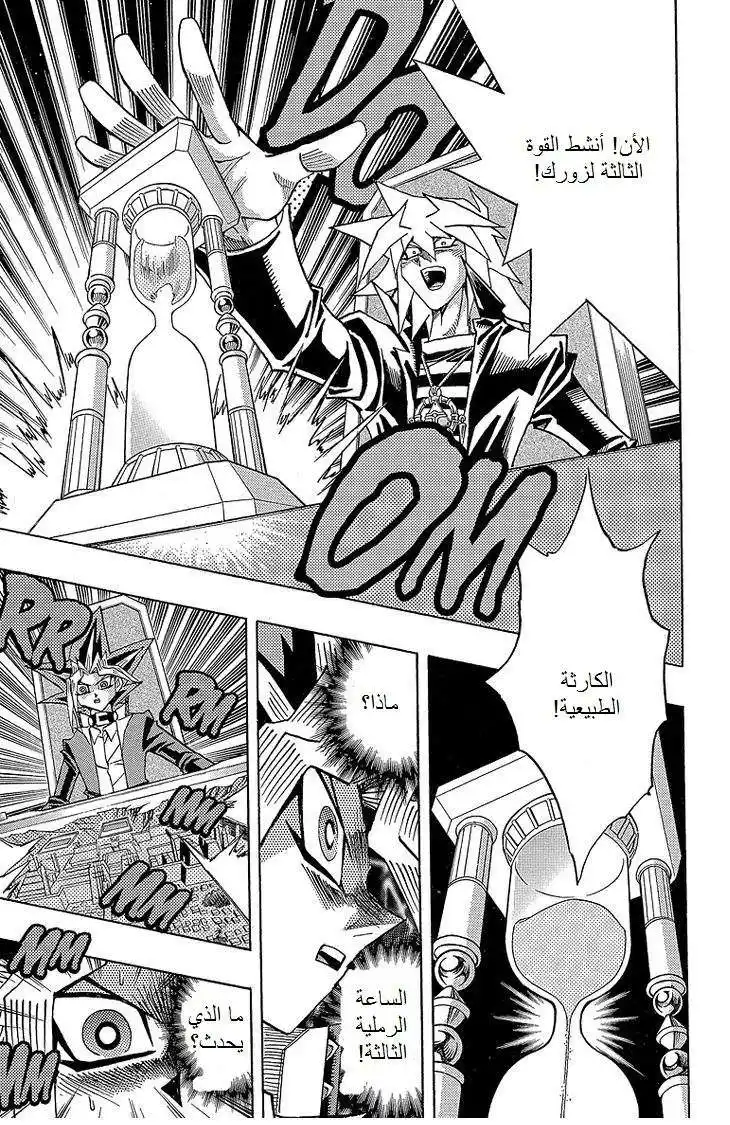 Yu-Gi-Oh! Millennium World 50 - The End of the World!! página 7