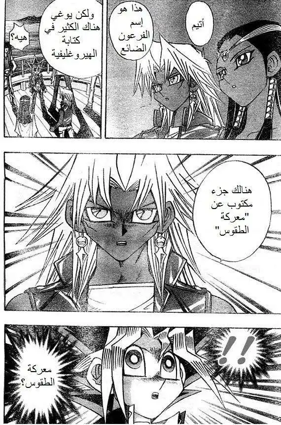 Yu-Gi-Oh! Millennium World 59 - Going Over the Nile!! página 10