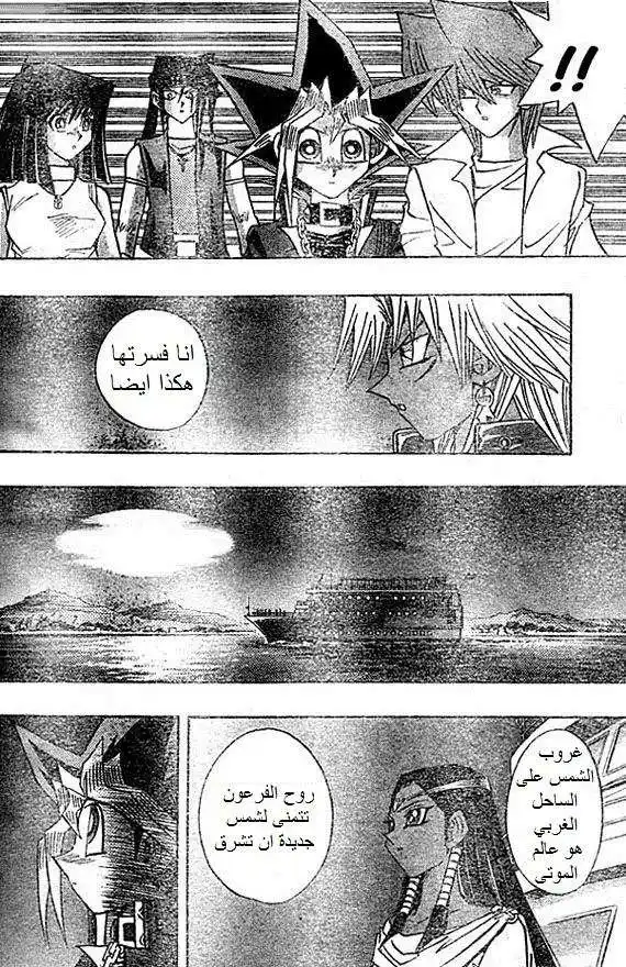 Yu-Gi-Oh! Millennium World 59 - Going Over the Nile!! página 12