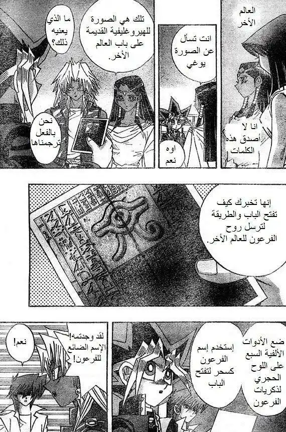 Yu-Gi-Oh! Millennium World 59 - Going Over the Nile!! página 9