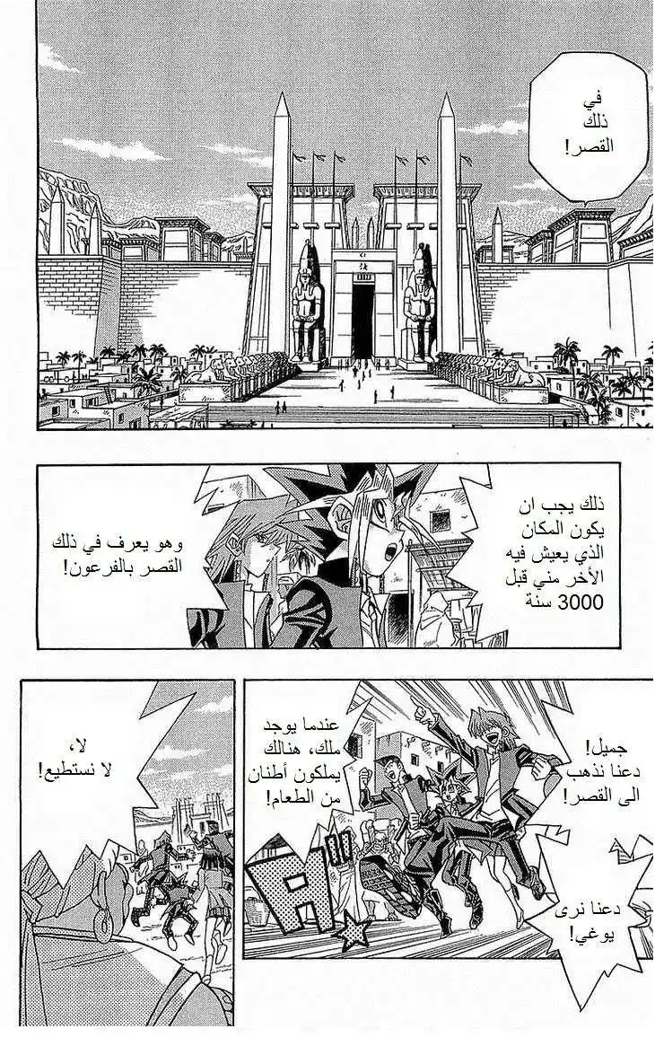 Yu-Gi-Oh! Millennium World 17 - Tears cast into the Nile página 10