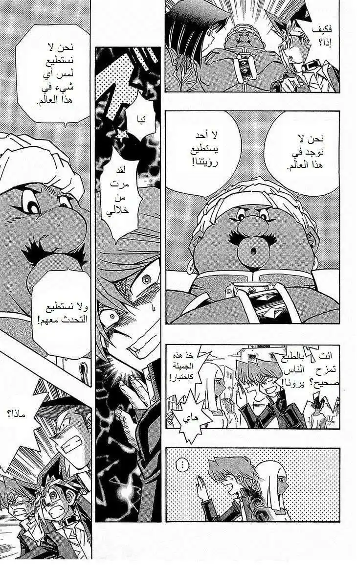 Yu-Gi-Oh! Millennium World 17 - Tears cast into the Nile página 11