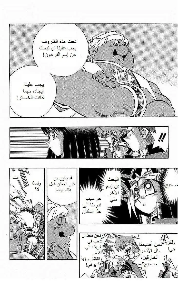 Yu-Gi-Oh! Millennium World 17 - Tears cast into the Nile página 12