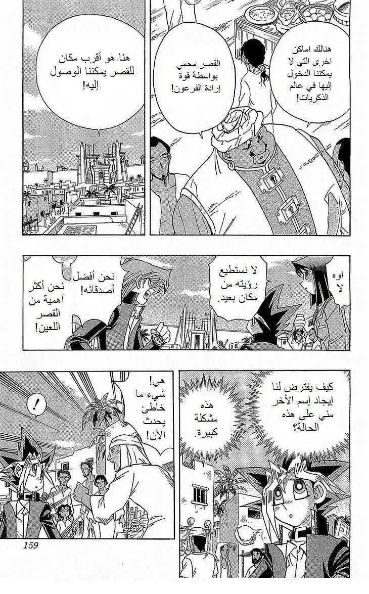 Yu-Gi-Oh! Millennium World 17 - Tears cast into the Nile página 13