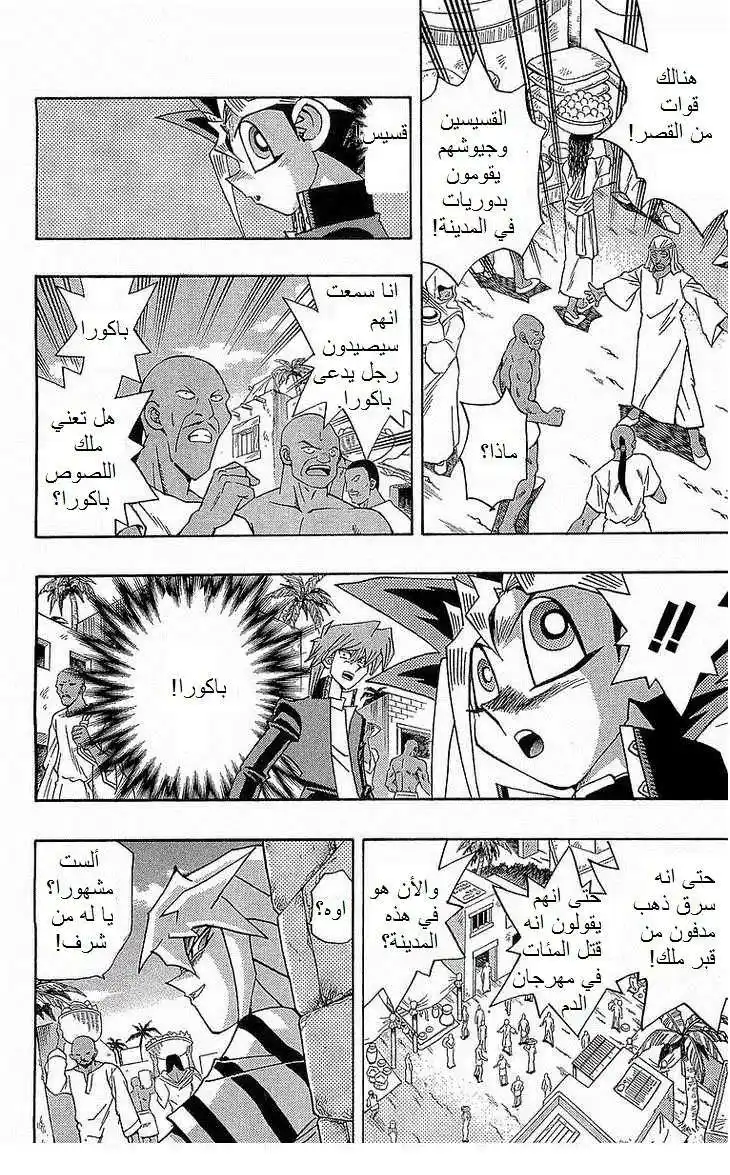 Yu-Gi-Oh! Millennium World 17 - Tears cast into the Nile página 14