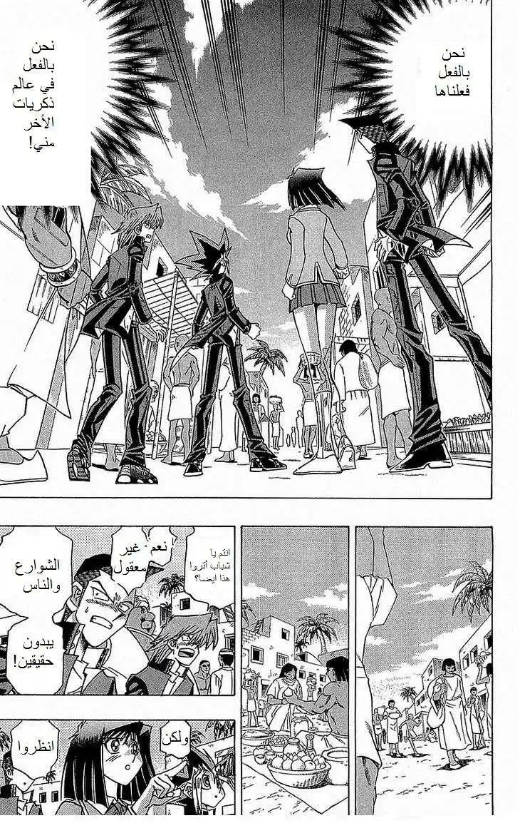 Yu-Gi-Oh! Millennium World 17 - Tears cast into the Nile página 9