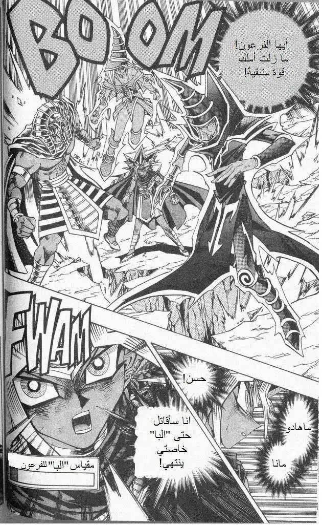 Yu-Gi-Oh! Millennium World 53 - Bringing out the Light in the Soul página 10