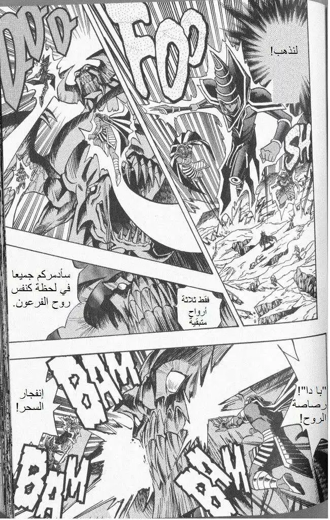 Yu-Gi-Oh! Millennium World 53 - Bringing out the Light in the Soul página 11