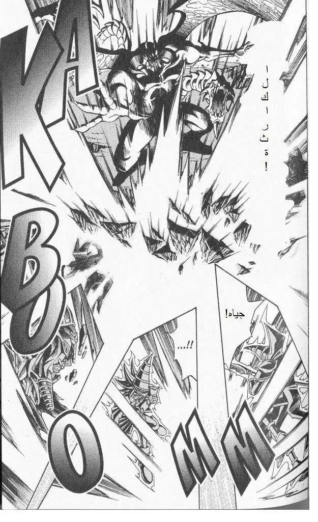 Yu-Gi-Oh! Millennium World 53 - Bringing out the Light in the Soul página 13