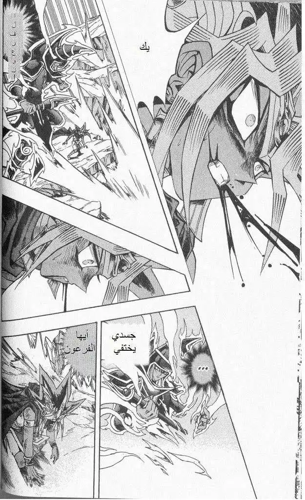 Yu-Gi-Oh! Millennium World 53 - Bringing out the Light in the Soul página 14