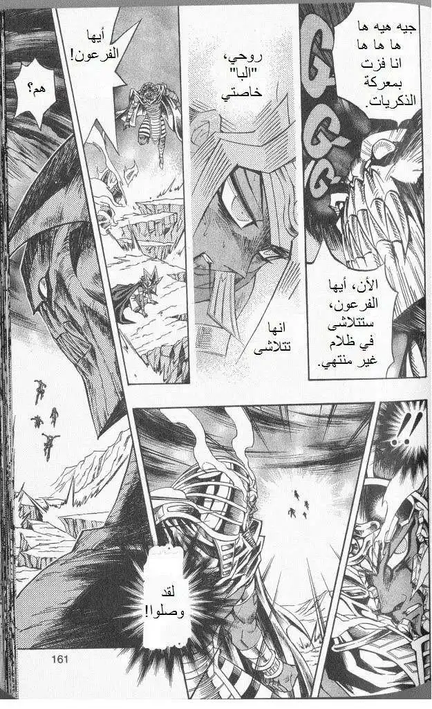 Yu-Gi-Oh! Millennium World 53 - Bringing out the Light in the Soul página 15