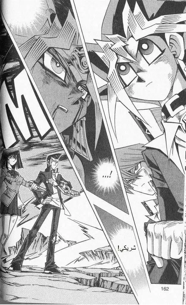 Yu-Gi-Oh! Millennium World 53 - Bringing out the Light in the Soul página 16