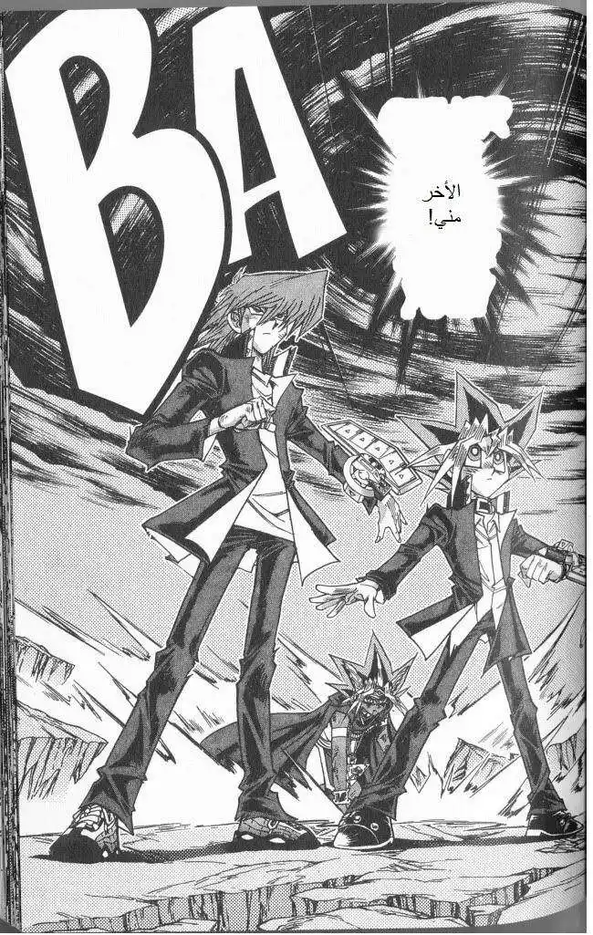 Yu-Gi-Oh! Millennium World 53 - Bringing out the Light in the Soul página 17