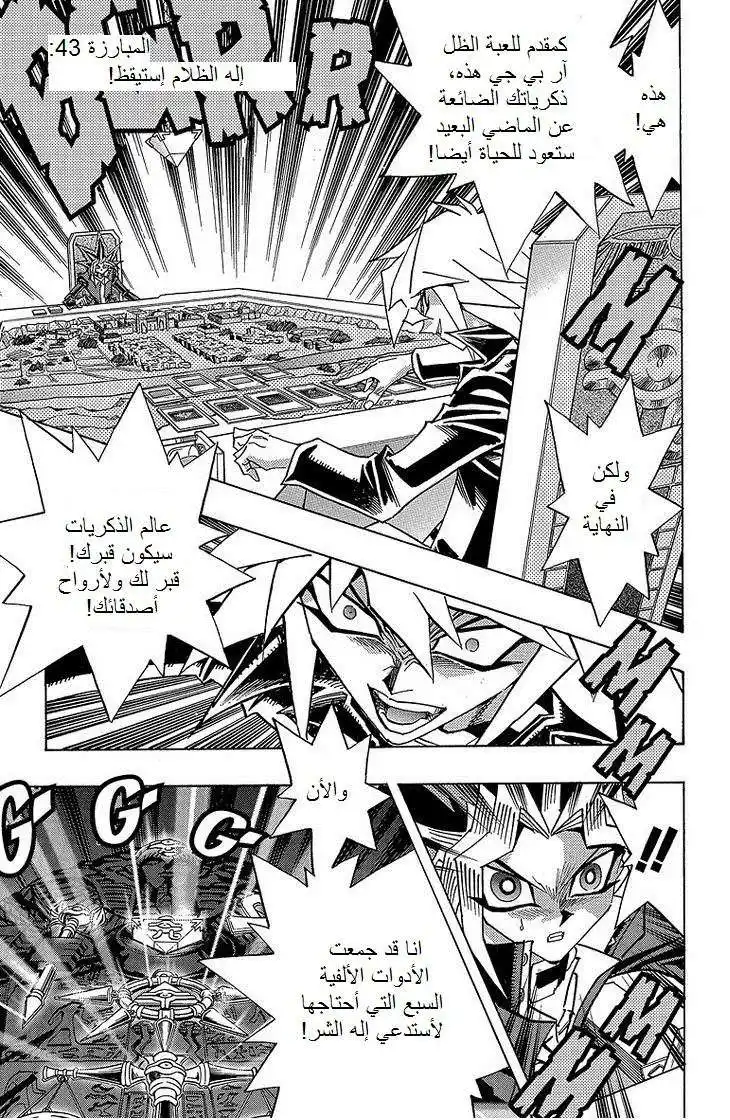 Yu-Gi-Oh! Millennium World 43 - The Dark God Awakes! página 1