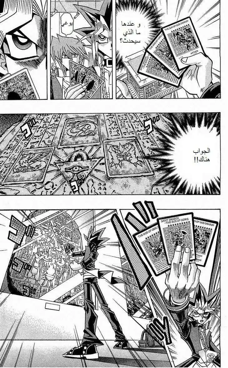 Yu-Gi-Oh! Millennium World 4 - Voyage into Memories página 15