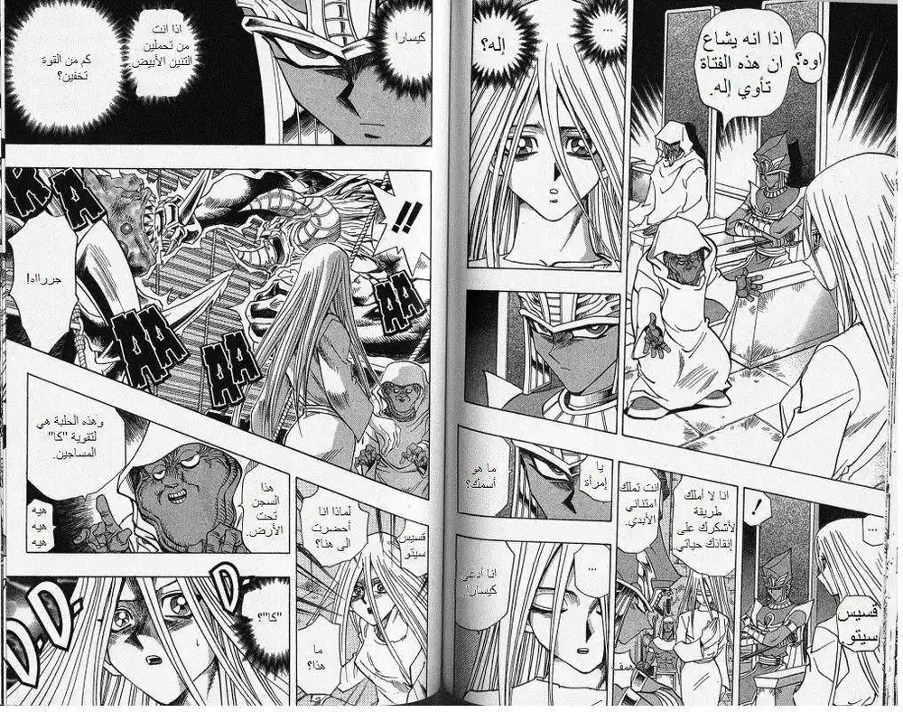 Yu-Gi-Oh! Millennium World 32 - The White Dragon Awakes! página 2