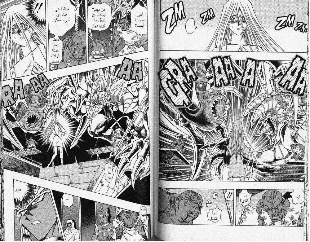 Yu-Gi-Oh! Millennium World 32 - The White Dragon Awakes! página 5