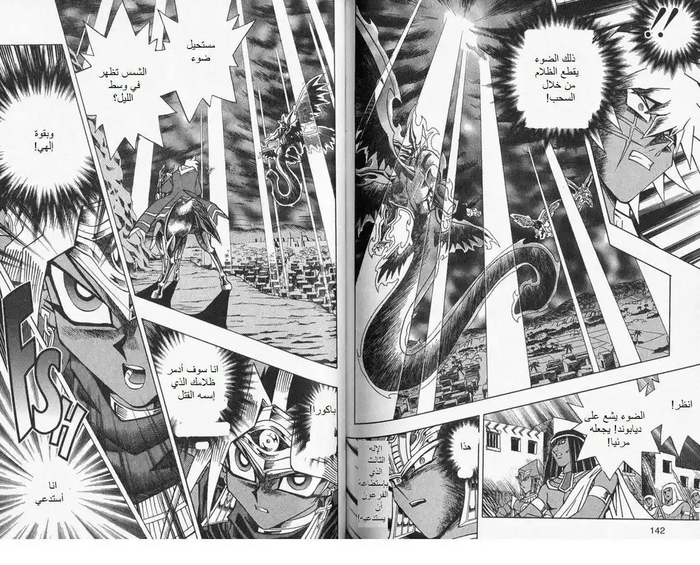 Yu-Gi-Oh! Millennium World 26 - The Sun god Ra descends!! página 2