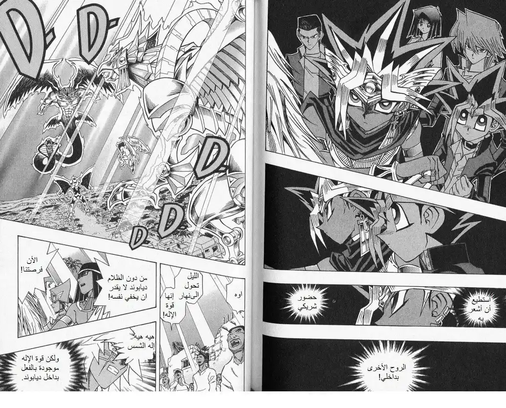 Yu-Gi-Oh! Millennium World 26 - The Sun god Ra descends!! página 4