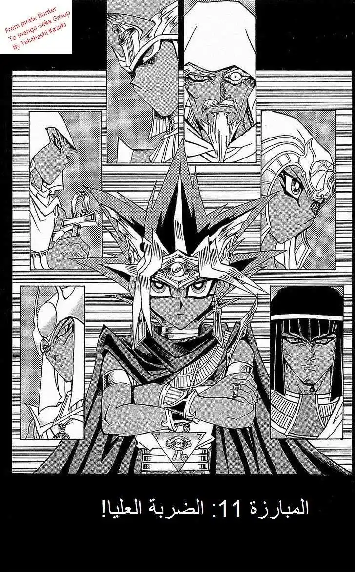 Yu-Gi-Oh! Millennium World 11 - The Supreme Blow página 1