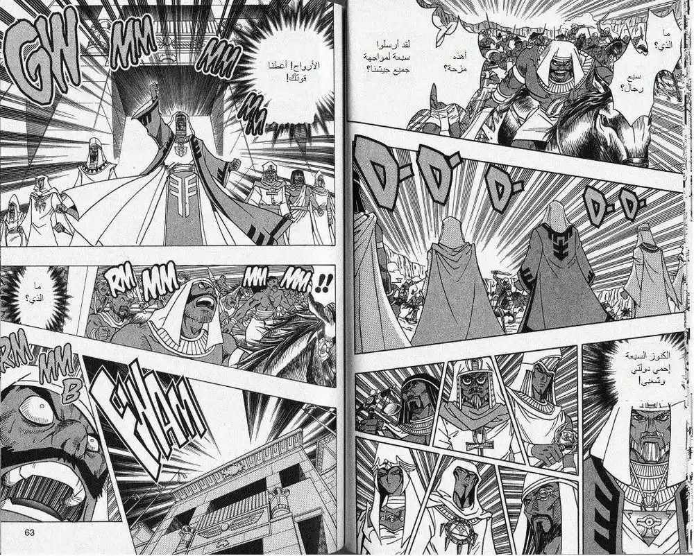 Yu-Gi-Oh! Millennium World 30 - The Birth of the Millennium Items!! página 9