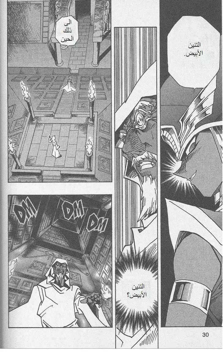 Yu-Gi-Oh! Millennium World 20 - Temple Ambush!! página 6