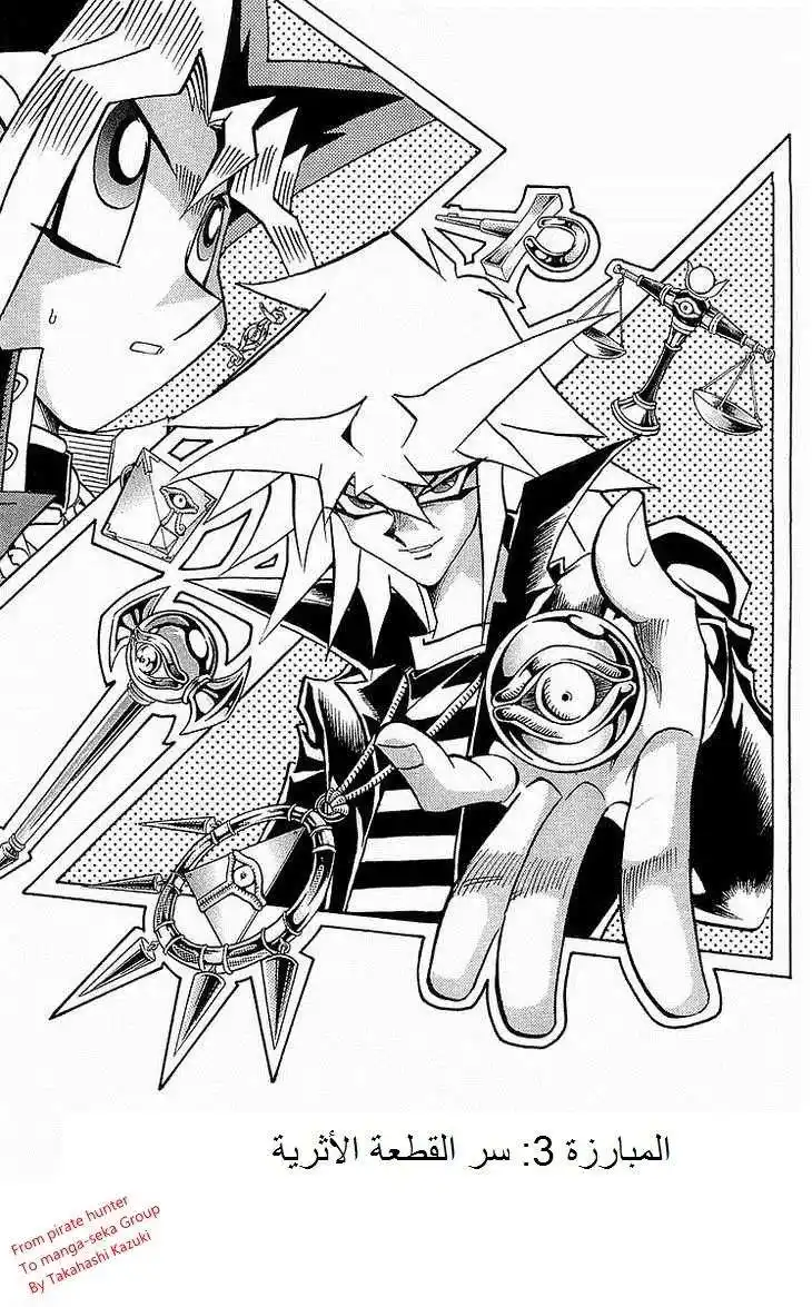 Yu-Gi-Oh! Millennium World 3 - Mystery of the Artifact!! página 1