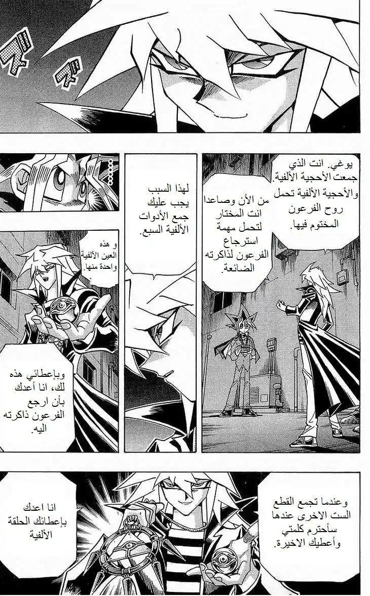 Yu-Gi-Oh! Millennium World 3 - Mystery of the Artifact!! página 3