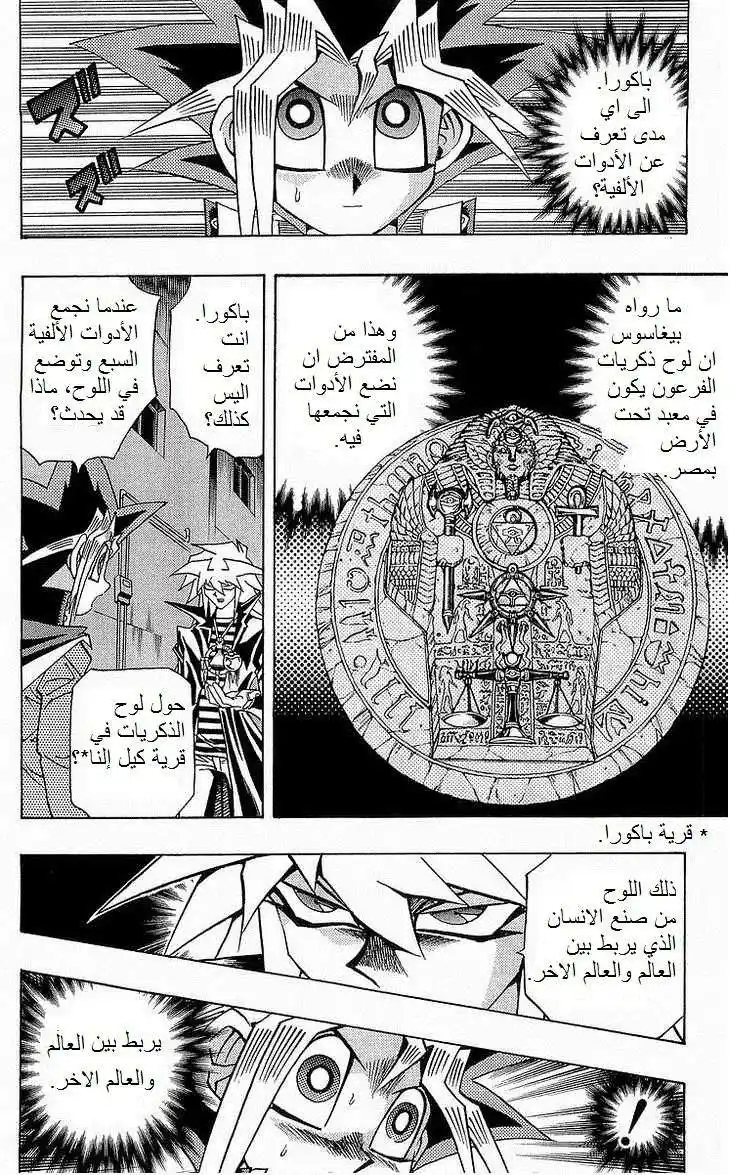 Yu-Gi-Oh! Millennium World 3 - Mystery of the Artifact!! página 4