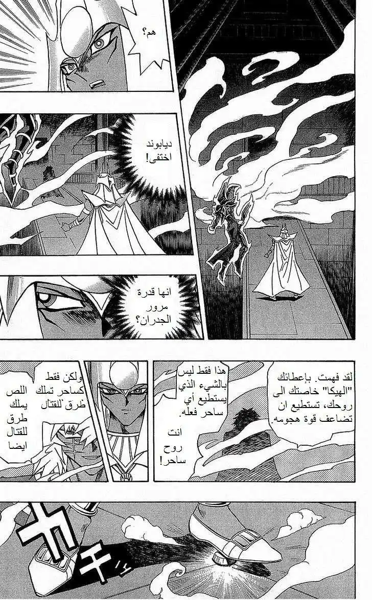 Yu-Gi-Oh! Millennium World 15 - The Black Arcane página 7