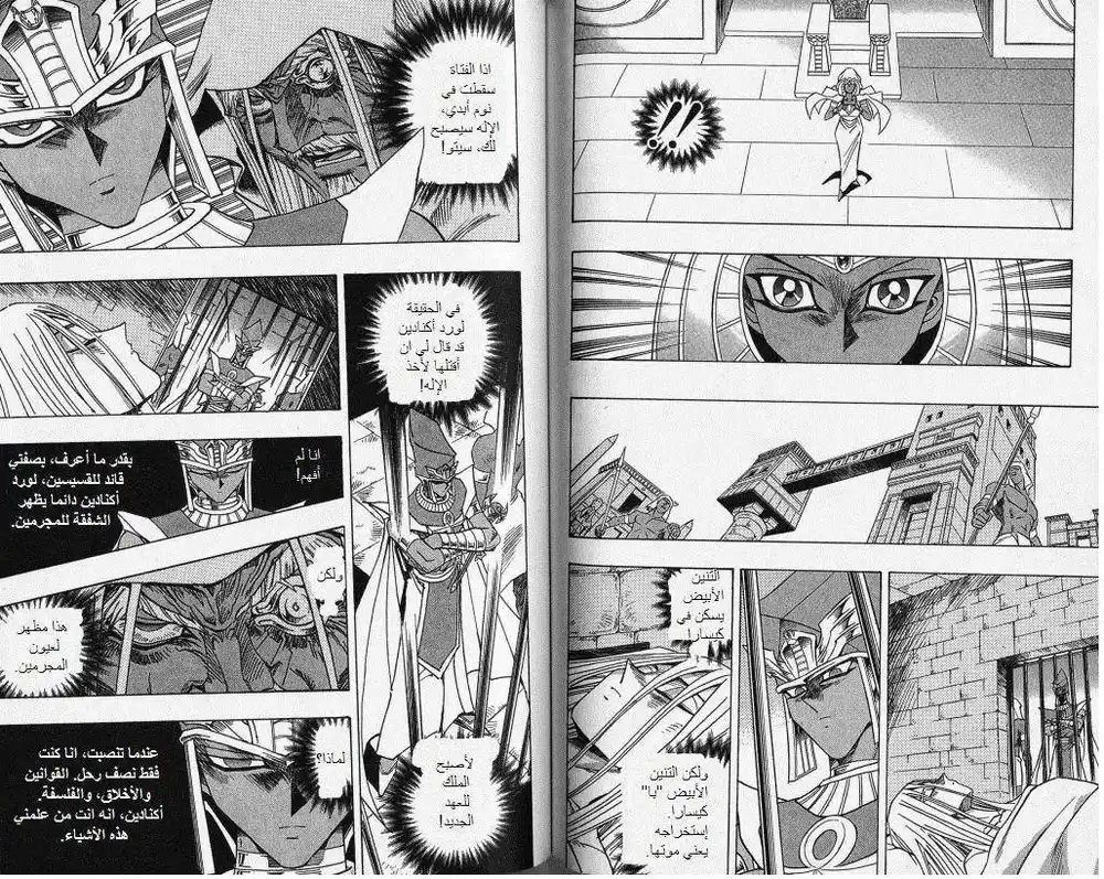 Yu-Gi-Oh! Millennium World 34 - The Pharaoh is found!! página 4