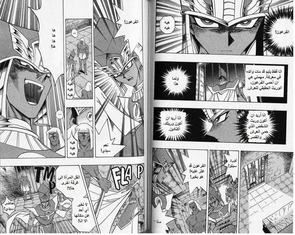 Yu-Gi-Oh! Millennium World 34 - The Pharaoh is found!! página 5