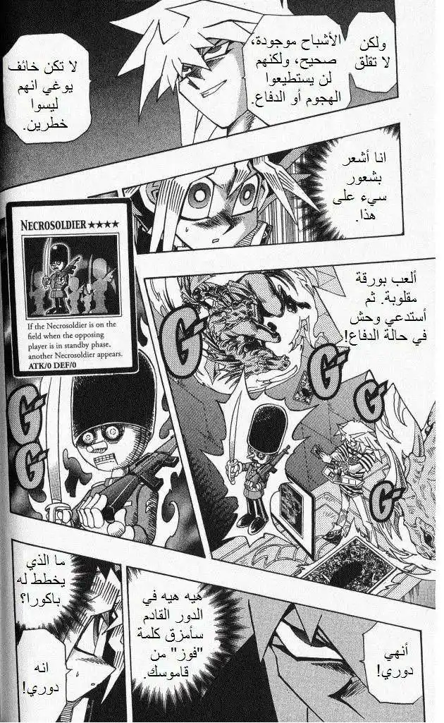 Yu-Gi-Oh! Millennium World 48 - Ghosts Enter The Field!! página 10