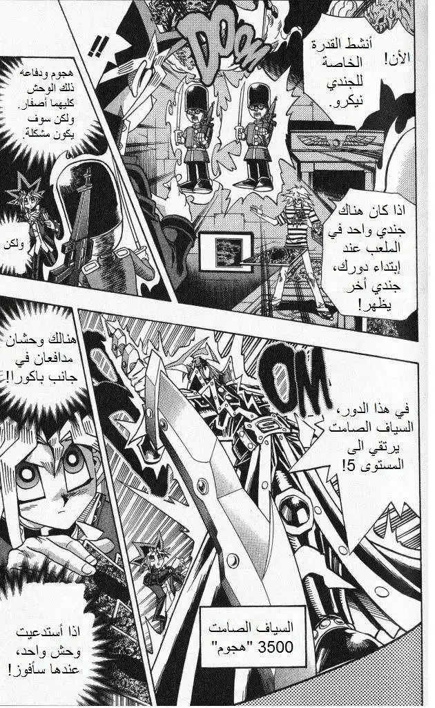 Yu-Gi-Oh! Millennium World 48 - Ghosts Enter The Field!! página 11