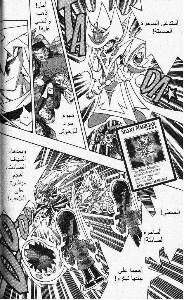 Yu-Gi-Oh! Millennium World 48 - Ghosts Enter The Field!! página 12