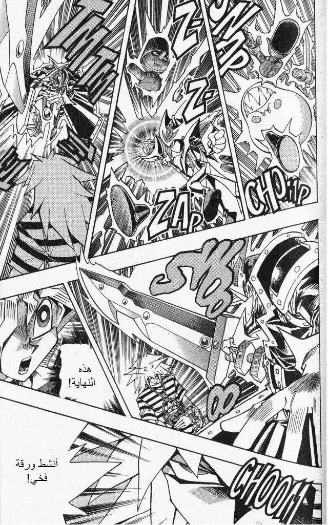 Yu-Gi-Oh! Millennium World 48 - Ghosts Enter The Field!! página 13