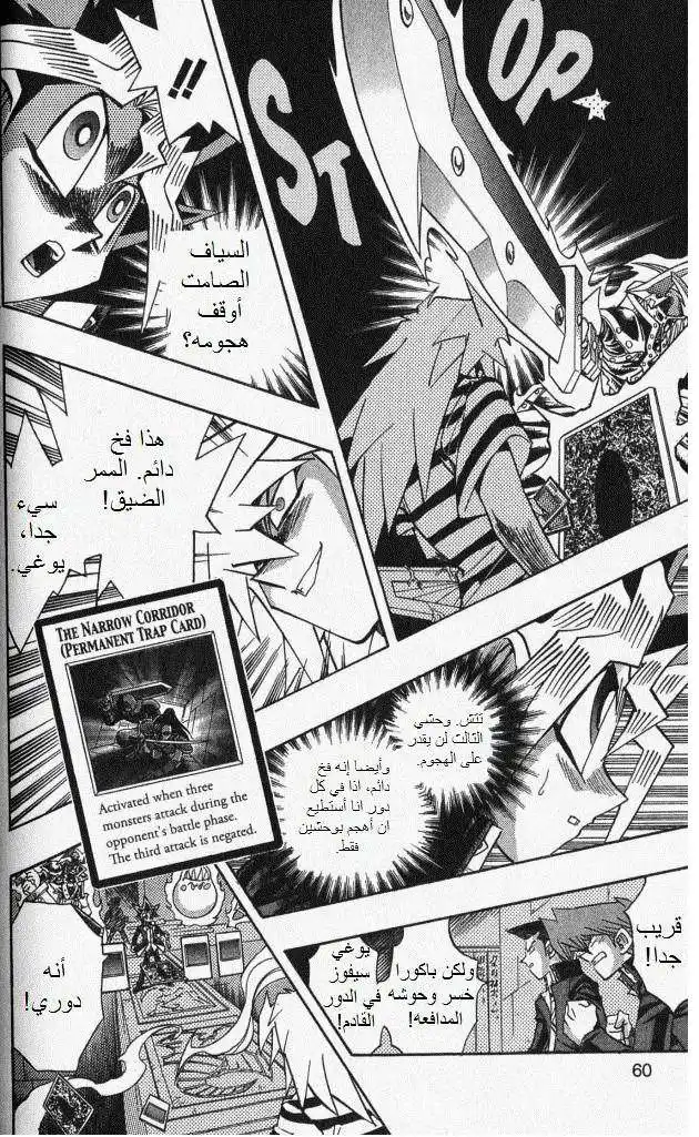 Yu-Gi-Oh! Millennium World 48 - Ghosts Enter The Field!! página 14