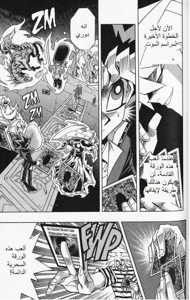 Yu-Gi-Oh! Millennium World 48 - Ghosts Enter The Field!! página 15