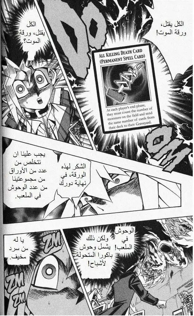 Yu-Gi-Oh! Millennium World 48 - Ghosts Enter The Field!! página 16