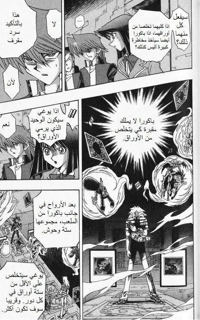 Yu-Gi-Oh! Millennium World 48 - Ghosts Enter The Field!! página 17