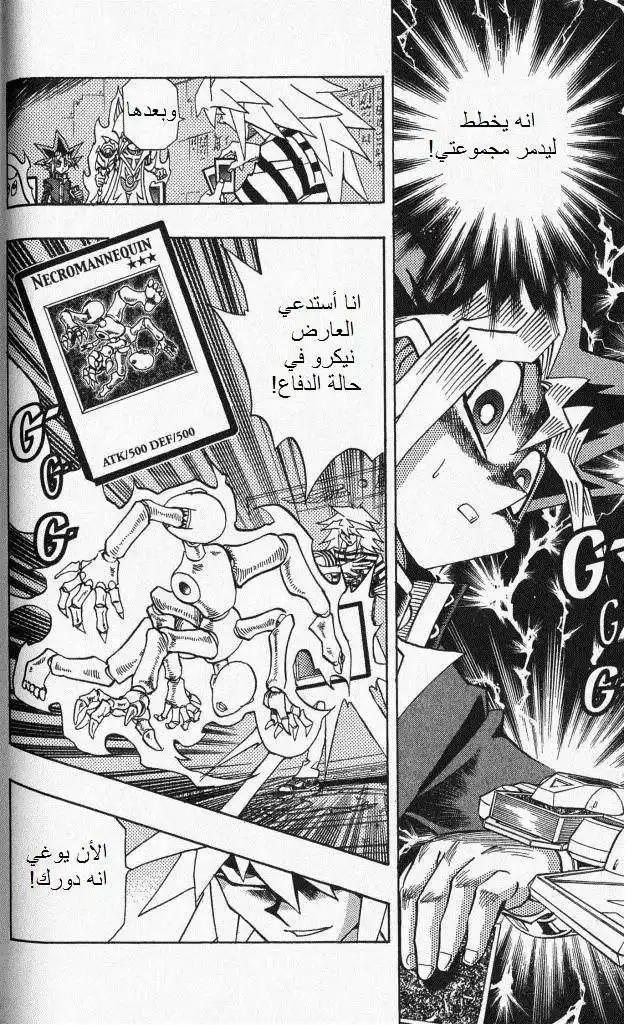 Yu-Gi-Oh! Millennium World 48 - Ghosts Enter The Field!! página 18
