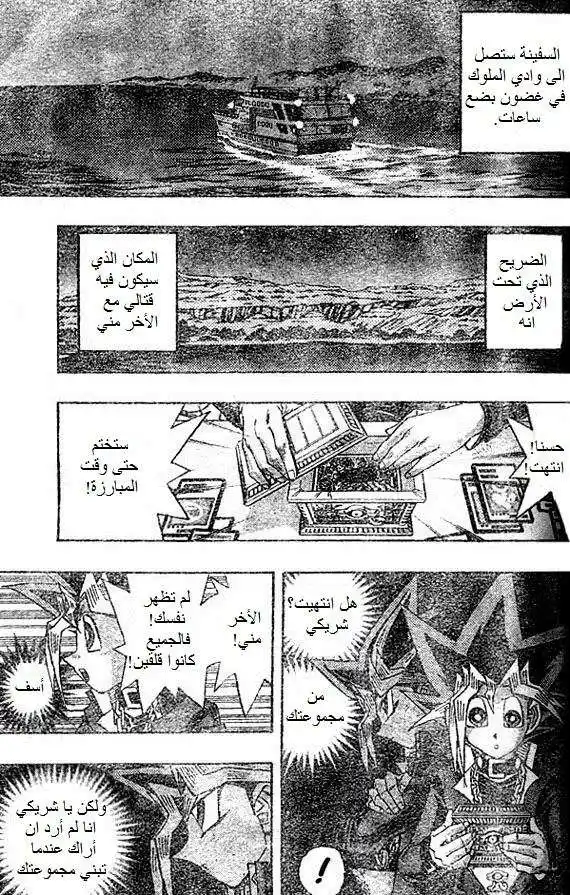 Yu-Gi-Oh! Millennium World 60 - The Battle Ceremony!! página 3