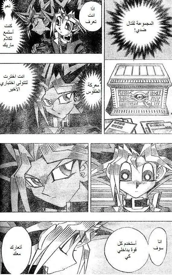 Yu-Gi-Oh! Millennium World 60 - The Battle Ceremony!! página 4
