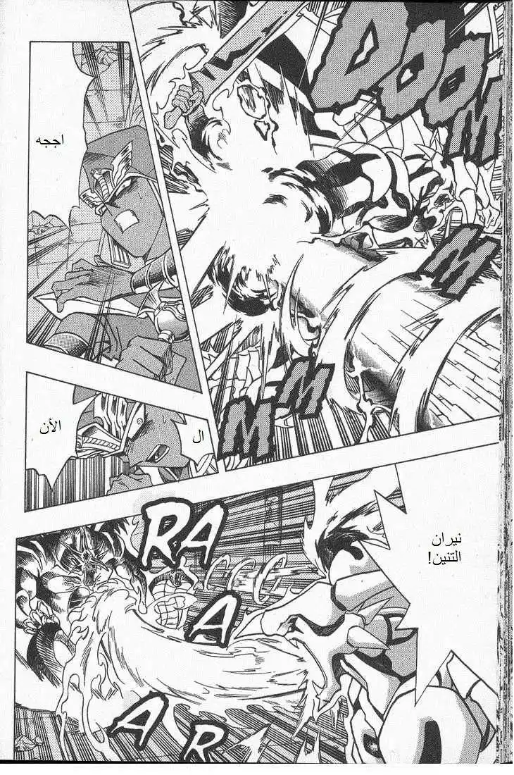 Yu-Gi-Oh! Millennium World 40 - Together Against the Darkness! página 10