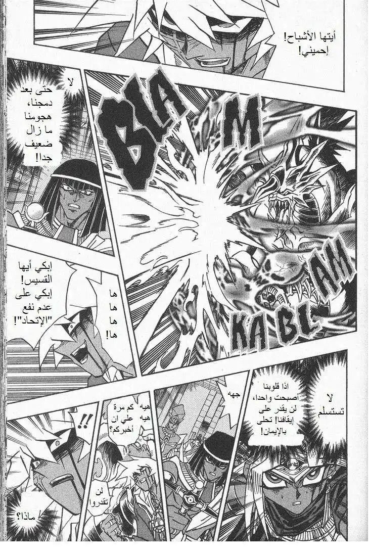 Yu-Gi-Oh! Millennium World 40 - Together Against the Darkness! página 11