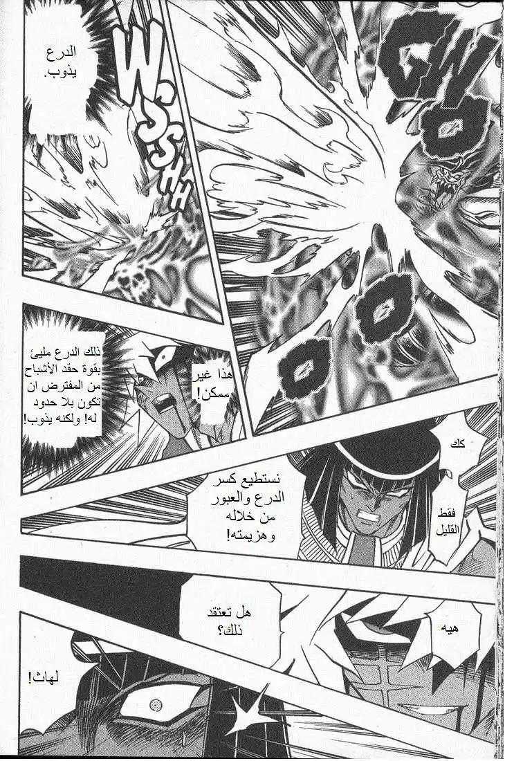 Yu-Gi-Oh! Millennium World 40 - Together Against the Darkness! página 12