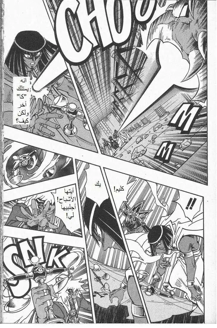 Yu-Gi-Oh! Millennium World 40 - Together Against the Darkness! página 13