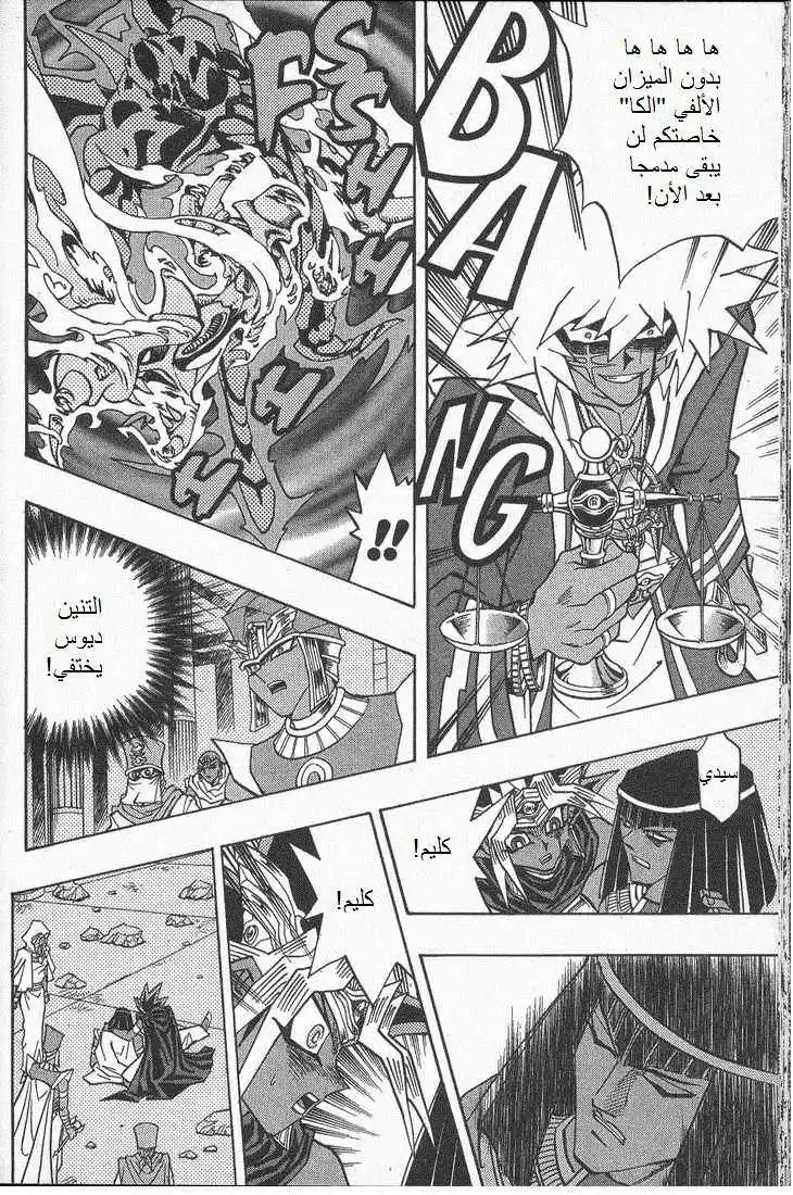 Yu-Gi-Oh! Millennium World 40 - Together Against the Darkness! página 14