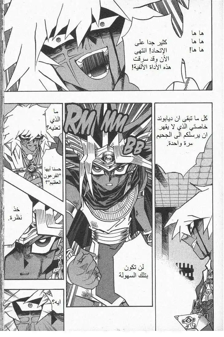 Yu-Gi-Oh! Millennium World 40 - Together Against the Darkness! página 15