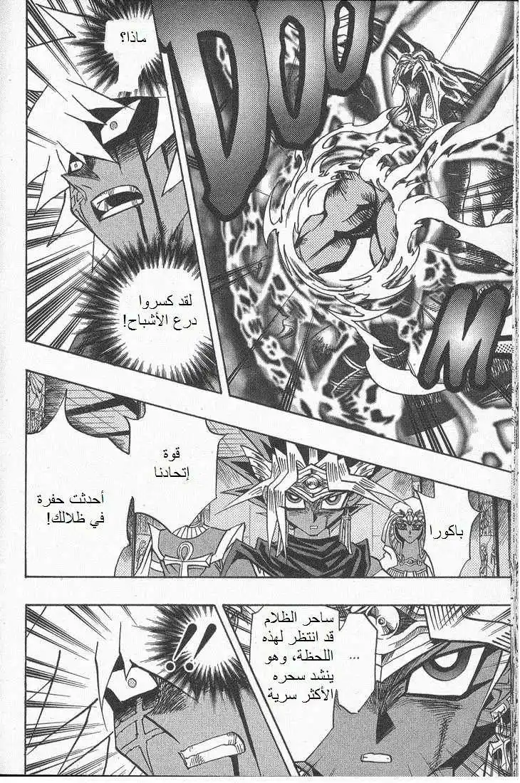 Yu-Gi-Oh! Millennium World 40 - Together Against the Darkness! página 16